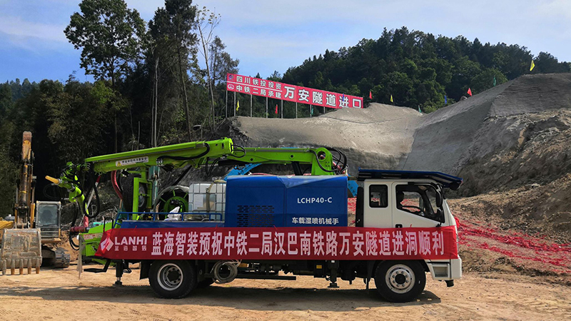 LCHP40C車載濕噴機(jī)械手助力漢巴南鐵路萬(wàn)安隧道建設(shè)