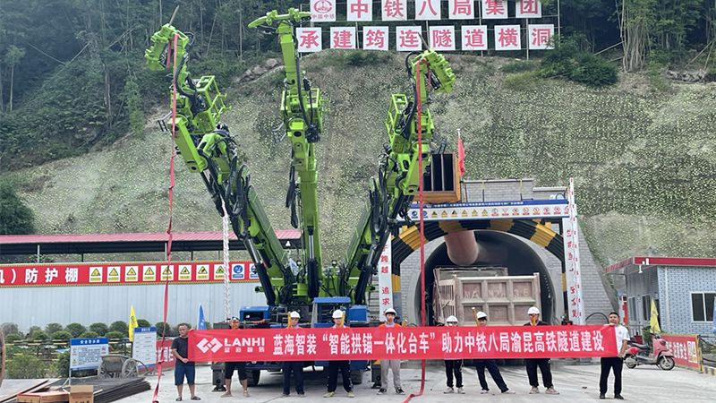 藍海智裝LGM312H智能拱錨一體化臺車助力中鐵八局渝昆高鐵均連隧道建設