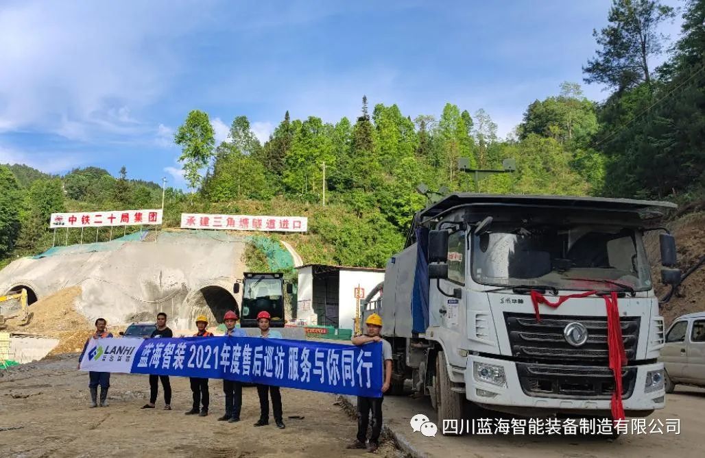 藍海智裝助力渝湘高速彭酉段三角塘隧道建設