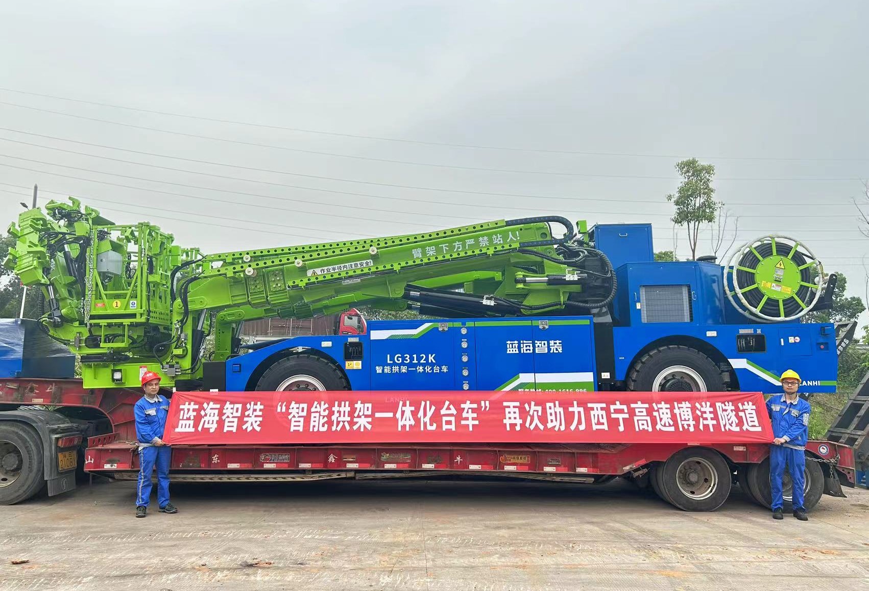 藍(lán)海智裝“智能拱架一體化臺車”再次助力西寧高速博洋隧道建設(shè)